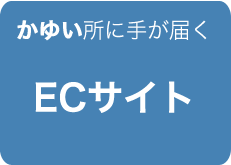 ECサイト